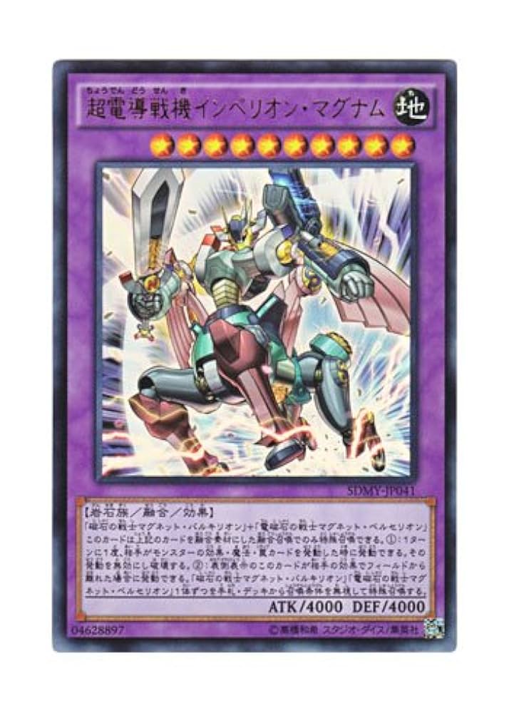 Amazon.co.jp: 遊戯王 日本語版 SDMY-JP041 Imperion Magnum the